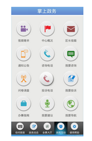 便民服务才重点政府APP定制开发设计.png